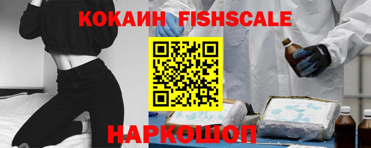 Cocaine FishScale  Вход с VPN  Cocaine Боливия  Соль-Илецк 
