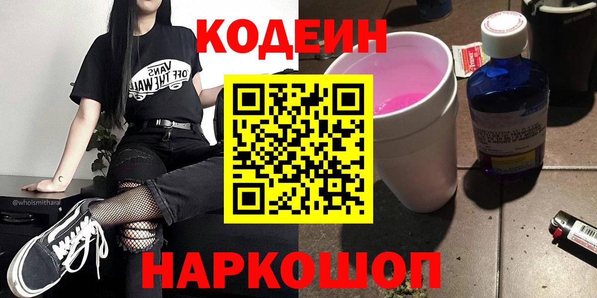 Кодеиновый сироп Lean Purple Drank Соль-Илецк