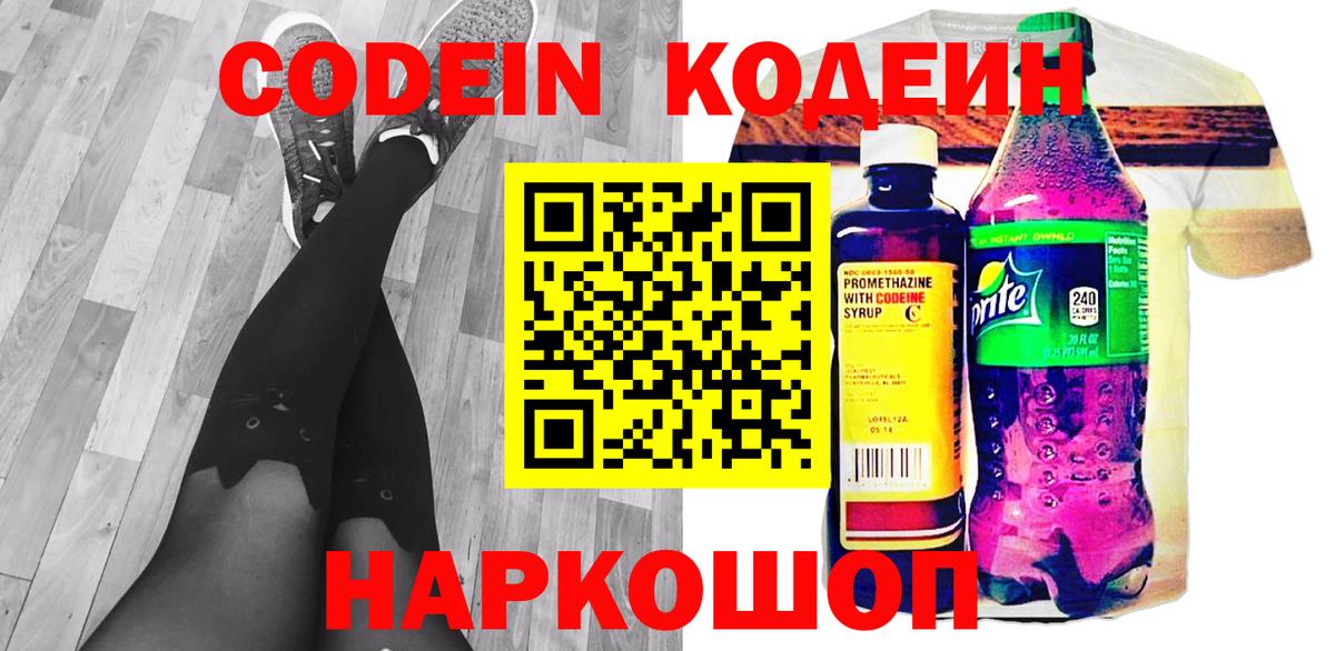 Codein напиток Lean (лин)  Вход с VPN  Кодеин напиток Lean (лин)  Соль-Илецк 