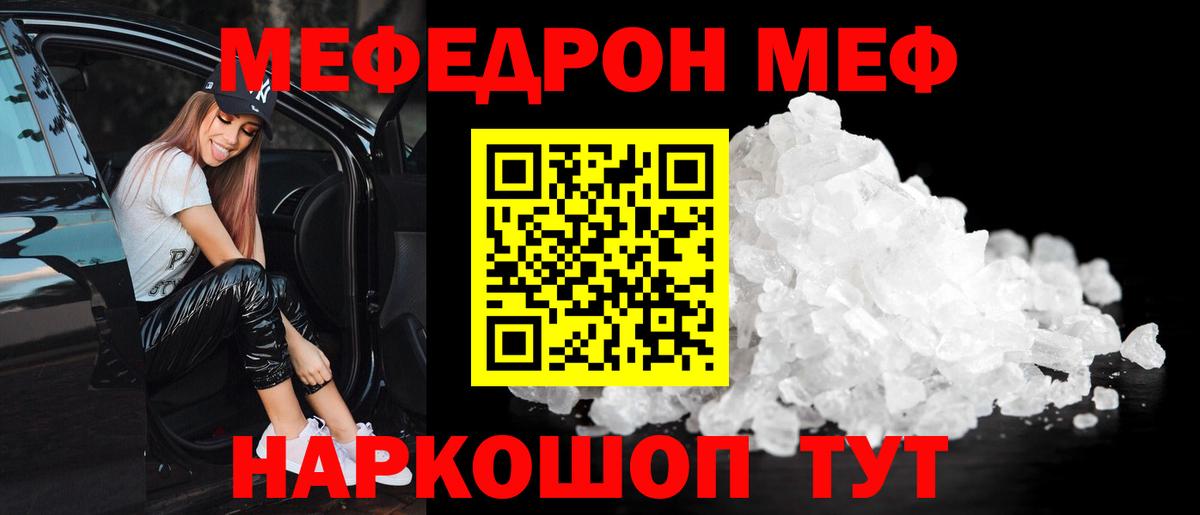Меф мяу мяу мука Соль-Илецк